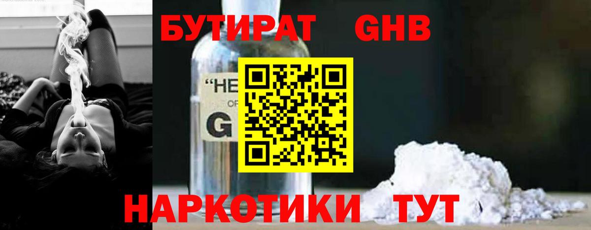 Черногорск  БУТИРАТ 1.4BDO  Вход с VPN 