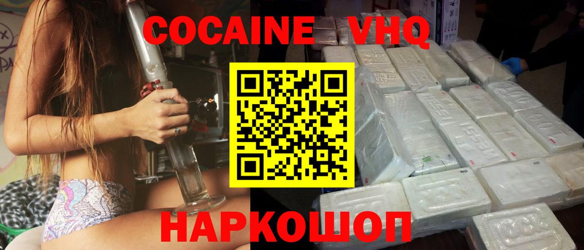 Черногорск  магазин продажи   Cocaine  Вход с VPN  Кокаин Fish Scale 