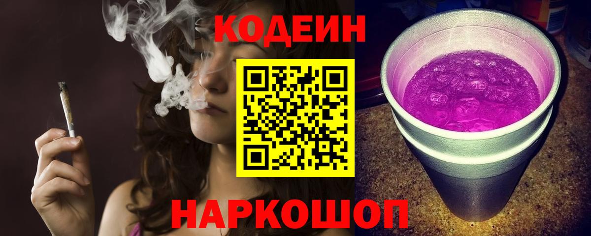 Черногорск  Codein напиток Lean (лин)  купить наркоту  Вход с VPN  Кодеиновый сироп Lean Purple Drank 