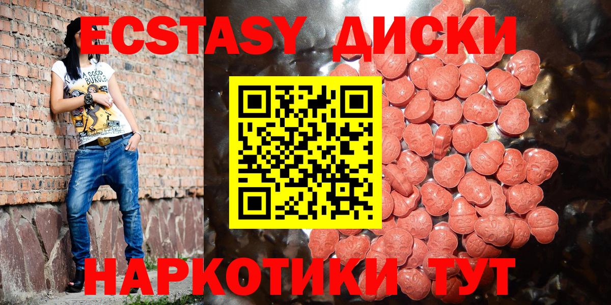 Экстази 280мг  Экстази диски  Вход с VPN  Ecstasy  Черногорск 