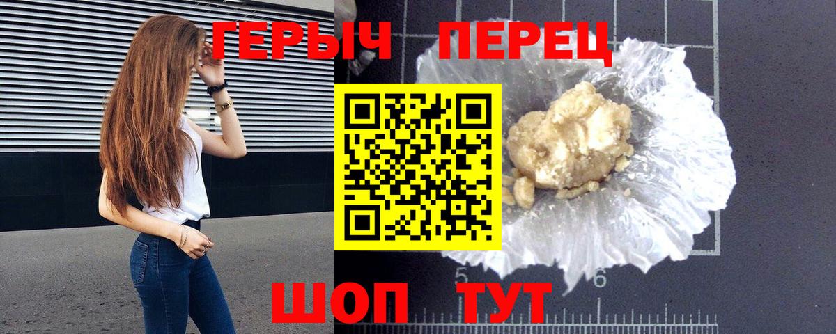 ГЕРОИН герыч Черногорск