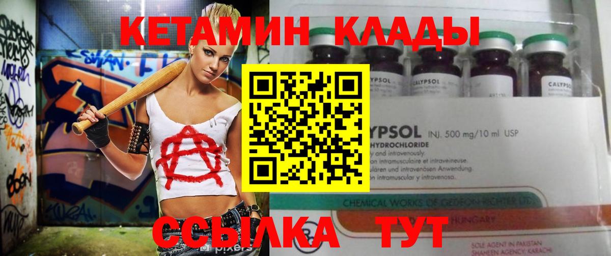 Черногорск  КЕТАМИН ketamine  Вход с VPN 