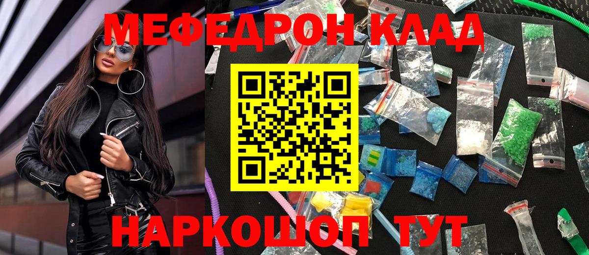 Мефедрон VHQ  Мефедрон кристаллы  Вход с VPN  Меф  Черногорск 