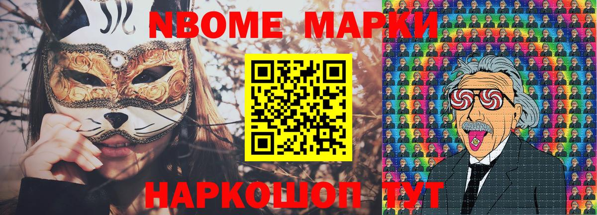 Марки 25I-NBOMe 1,8мг  купить  сайты  Черногорск  Вход с VPN  Марки N-bome 
