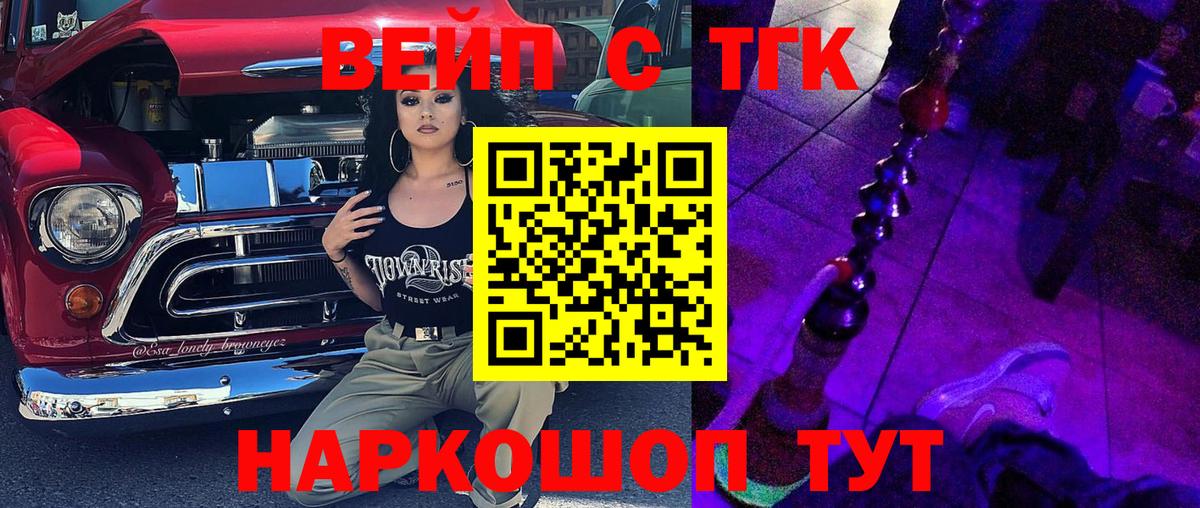 Черногорск  Дистиллят ТГК жижа  Вход с VPN  ТГК THC oil 
